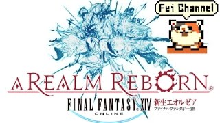 ♯6【FF14】ファイナルファンタジーXIV 実況【光のおふぇいさん】