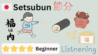 Setsubun（節分） | Japanese Listening | Learn Japanese Culture | JLPT N5-N3