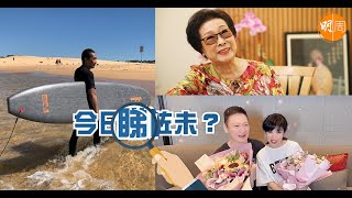 【今日睇咗未？】59歲梁朝偉活力無限　繼踩板後又有新玩意？｜米雪66歲生日工作度過　與陶大宇一起慶生｜爆年初遇車禍撞斷肋骨 羅艷卿留醫18日康復（06/09/2021）