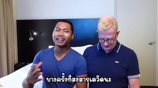 Q\u0026A แฟนฝรั่งตอบคำถามยอดฮิต ที่เมียฝรั่งอยากรู้