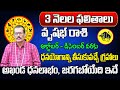 3 నెలల ఫలితాలు | Vrushabha Rasi Phalalu 2024 Telugu | Vrushabha Rasi Phalalu 2024-2025 | Taurus