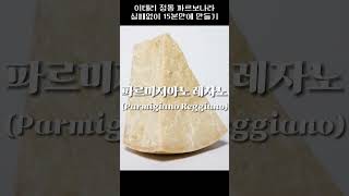 한국인 입맛에 진짜 이태리 까르보나라가 맛있을까?