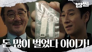 “판다고 할 때 사라!” 김홍파, 이선균 찾아가 거래 제안 #법쩐 #Payback #SBSdrama