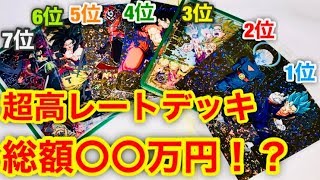 【総額〇〇万円！？】SDBH  UVM11弾 超高レートカード7枚デッキで限定ミッションに挑戦　 SUPER DRAGON BALL HEROES