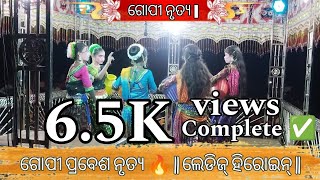 Mudgelmal Natak || Gopi Dance 🔥💃 || Ladies Heroine|| #newnatok2024 #kalahandinatak #natak #kalahandi