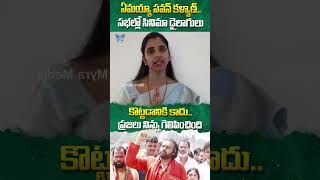 ఏమయ్యా పవన్ కళ్యాణ్ సభల్లో సినిమా డైలాగులు కొట్టడానికి కాదు..#anchorshyamala #pawankalyan #apnews