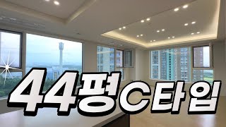 일산요진와이시티 44평C타입 거실 정말 환상적 크기 | 010-7550-4627 [요진와이공인중개사]