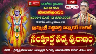 Day - 7/8 Sampoorna Padma Puranam | By Brahmasri Vaddiparti Padmakar Garu | Live From Hyderabad