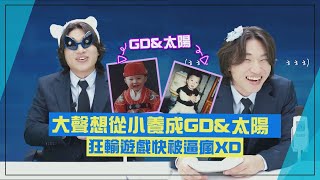 【BIGBANG】大聲直呼\