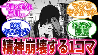 【チェンソーマン】9巻が傑作だけど辛すぎる..に対する読者の反応集 【※この動画は試作品として投稿しています】【藤本タツキ 銃の悪魔】