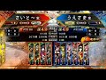 【三国志大戦】さいと～による配信　40回目 お久しぶりです！