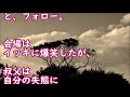 【修羅場】【不幸な結婚式】 私達の結婚式で、旦那の叔父が親族のスピーチをしてくださった。「新婦の嫁子さんは～～」って、それ、私の名前じゃないよ…