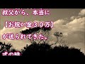 【修羅場】【不幸な結婚式】 私達の結婚式で、旦那の叔父が親族のスピーチをしてくださった。「新婦の嫁子さんは～～」って、それ、私の名前じゃないよ…