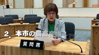 発言番号3（質問日：6月13日）大迫みどり　議員