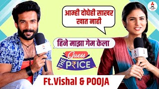 Interview | Guess The Price ft Vishal Nikam \u0026 Pooja Birari | Yed Lagla Premacha #marathiserial