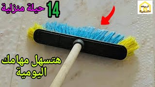 حيل منزلية مبتكرة ‼️وتدابير منزلية لاغنى عنها 👌هتسهل عليكى حياتك اليومية DIY