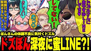 【27時間ライブ】ぼんさんの体調不良にいち早く気付きフォローするドズル社長✨ラブラブなドズぼんが面白すぎたw【ドズル社/切り抜き】【ドズル/ぼんじゅうる/おおはらMEN/おんりー/おらふくん/ネコおじ