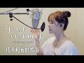 【繁中字】金世正(김세정)《아이와 나의 바다》(My sea)(原唱：IU) 中韓歌詞