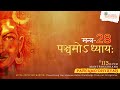 Rudri Path | Chapter-5 Mantra-28 | Shukl Yajurvediya Rudra Ashtadhyayi | Tutorials