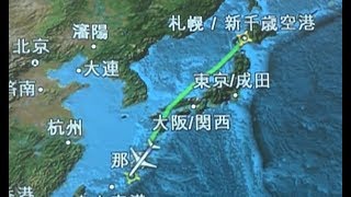 日本最長国内線　(札幌)新千歳⇒(沖縄)那覇　ANA1693便　フライトマップ