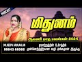 Mithunam Aavani Matha Rasi Palan 2024 | ஆவணி மாத ராசி பலன்