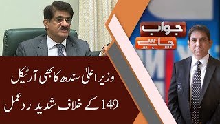 JAWAB CHAHYE | 17 September 2019 | Dr Danish | Ali Muhammad Khan | Nabil Gabol | 92NewsHD