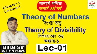 Lec-1 | Theory of Divisibility |  Ch-1 | Theory of Numbers । সংখ্যা তত্ত্ব | Hon's Math  | MT Billal
