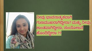 ನೀವು ಭಾವನಾತ್ಮಕವಾಗಿ ಗುಣಮುಖರಾಗಿದ್ದೀರಾ? ಮತ್ತು ನೀವು ಶಾಂತವಾಗಿದ್ದೀರಾ, ಸಂಯೋಜನೆ ಹೊಂದಿದ್ದೀರಾ ??9916053699