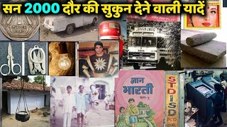 रुला देगी आपको सन 2000 दौर की ये वीडियो || old Emotional video ||| @hellosidsir