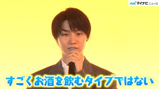 桜田通、シャンパンを飲むのは「特別な日に少しだけ」「信頼している仲間と」『ヴーヴ・クリコ　ソレール カルチャー ～太陽のように輝く250年の軌跡～』フォトコール