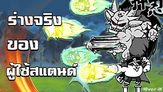 Battle cats Ep.162 - ปลุกพลังโจทาโร่ ตัวเถื่อนสายหยุดเวลา