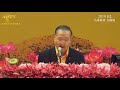 卢台长讲笑话：“他还是个孩子”【20191019 马来西亚吉隆坡佛友见面会二】