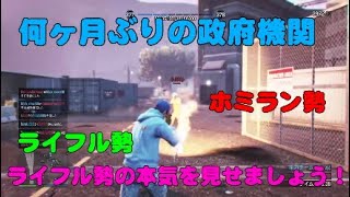 【GTA5】ライフルガチ勢が盛大に政府機関へ突撃してみたら吐きかけたwwww