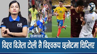 विश्व विजेता टोलीमा खड्कियो Messi, Neymar र Suárezको अभाव ! || Nepal Times