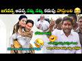 YS JAGAN FUNNY PRESS MEET TROLL LATEST | JAGAN COMEDY TROLL | ROJA AND JAGAN TROLL | LATEST TROLLS