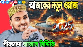 আজকেকার নতুন জালসা // পীরজাদা আব্বাস সিদ্দিকি ভাইজান // pirzada Abbas Siddiqui // furfura Sharif ,