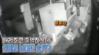 23567회. 버스에서 승객 내려주고 출발하는데 인도에서 비켜가려다가 버스쪽으로 들어오면서 쿵! 누구 잘못일까?