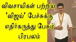 Vijay Speech About farmers | Thalapathy 61 |  Vijay Atlee | Thalapathy 61 Official Teaser | soon