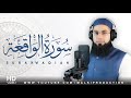 Surah Al-Waqiah Full |Sheikh Uzair (HD) |سورة الواقعة|  @MOLANA UZAIR BUTT - MUB ​