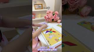 D091 磁性智力拼图七巧板 FB：Kei Mummy