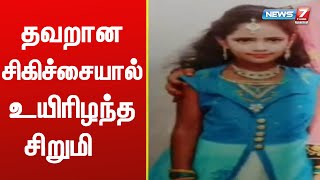 திருவள்ளூரில் உறவினர்கள் தனியார் மருத்துவமனை மீது கல்வீசி தாக்குதல்