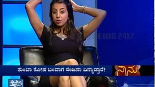 Naanu _ secret of celebrities revealed | guest is Sanjjanaa | part 3