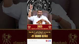 ✨ 2025 Predictions for Midhunam (Gemini) ✨  #tamil #astrologer #2025 #astrology #history #astrotalks