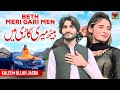 Beth Meri Gari Men | Kaleem Ullah Jasra | (Official Video) | Thar Production