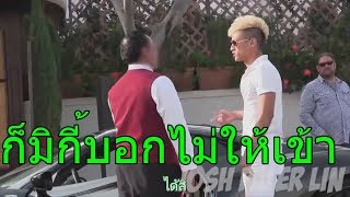 ทดสอบสังคม คนรวยปลอมเป็นคนไร้บ้านไปภัตตาคารหรู!!! [พากย์ไทย]