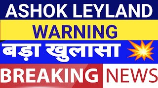 ashok leyland share latest news, Ashok leyland share, ashok leyland share, ashok leyland share news