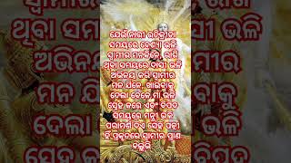 କେଉଁଭଳି ସ୍ତ୍ରୀ ପାଇଲେ ସ୍ୱାମୀର ଜୀବନ ସ୍ବର୍ଗପରି ସୁଖମୟ ହୋଇଥାଏ#sadhubani #ajiraanuchinta #chanakyaneeti