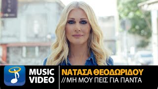 Νατάσα Θεοδωρίδου - Μη Μου Πεις Για Πάντα (Official Music Video)