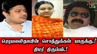 ஜெயலலிதாவின் பல்லாயிரம் கோடி சொத்துக்கள் இனி யாருக்கு! திடீர் திருப்பம்!