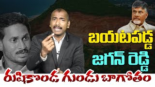 జగన్ రెడ్డి రుషికొండ గుండు బాగోతం.. | Analyst Sudhakar On YS Jagan | AP CM Camp Office at Rushikonda